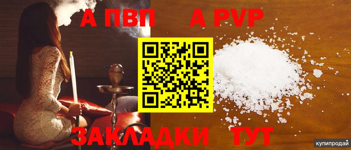 Альфа ПВП  Вход с VPN  Биробиджан  Alpha-PVP VHQ 
