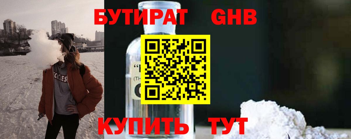 Биробиджан  Бутират вода  БУТИРАТ  Вход с VPN 