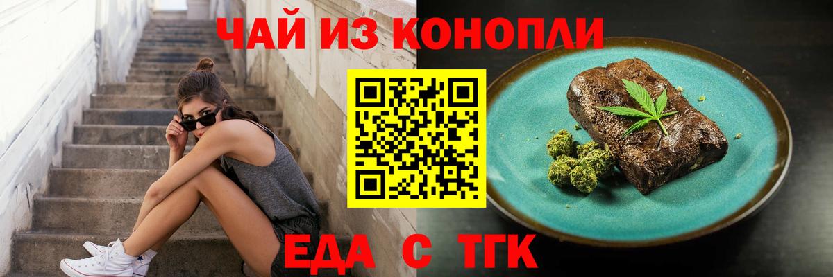 Биробиджан  Печенье с ТГК марихуана  Вход с VPN 