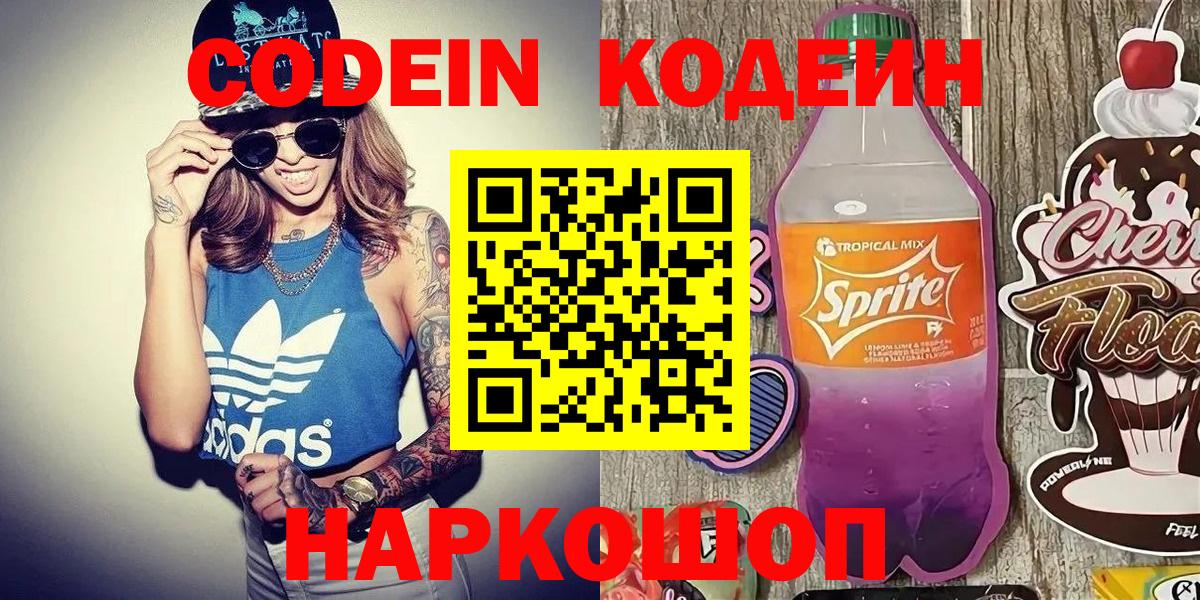 Биробиджан  Codein Purple Drank  Вход с VPN  Codein Purple Drank 