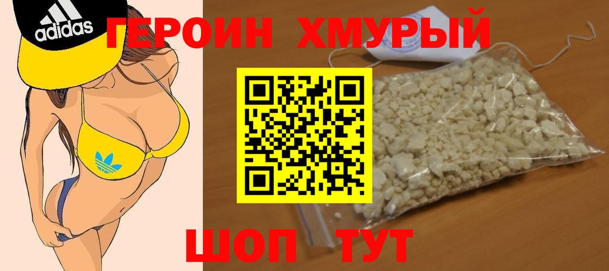 Биробиджан  ГЕРОИН  Вход с VPN  ГЕРОИН VHQ 