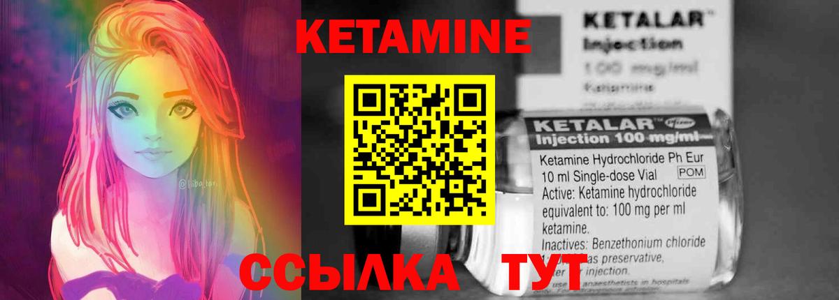 КЕТАМИН VHQ Биробиджан