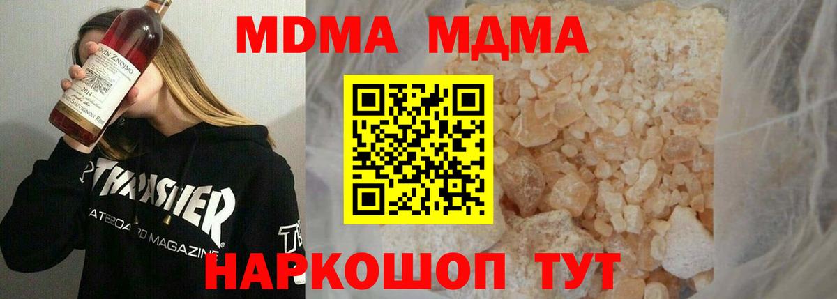 МДМА VHQ  Вход с VPN  MDMA  Биробиджан  MDMA молли 