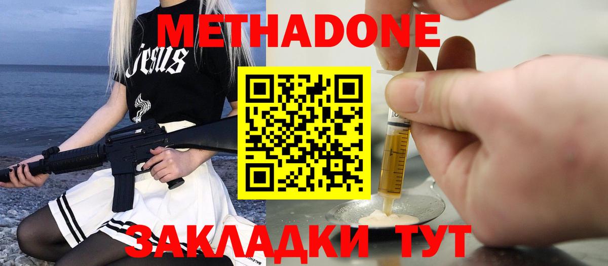 МЕТАДОН methadone  МЕТАДОН methadone  гидра как войти  Биробиджан  Вход с VPN 