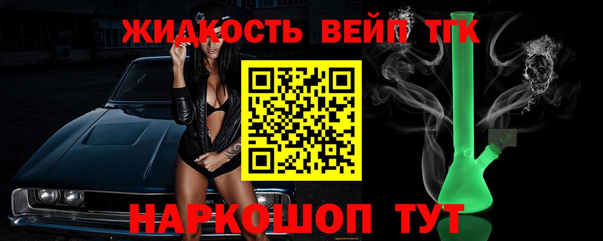 ТГК вейп с тгк Биробиджан